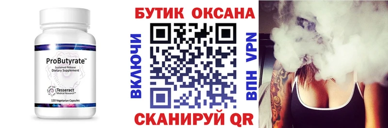 Бутират бутик  Купить где  Сарапул 
